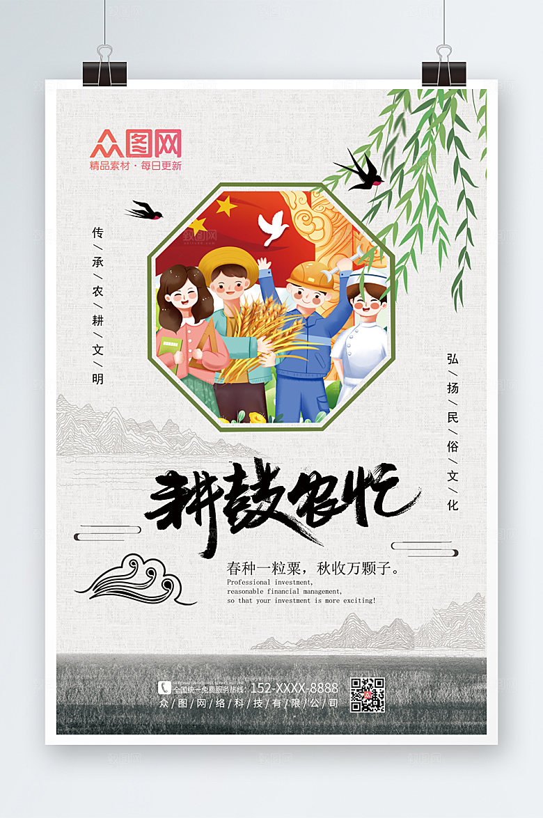 淡雅创意设计农耕海报设计