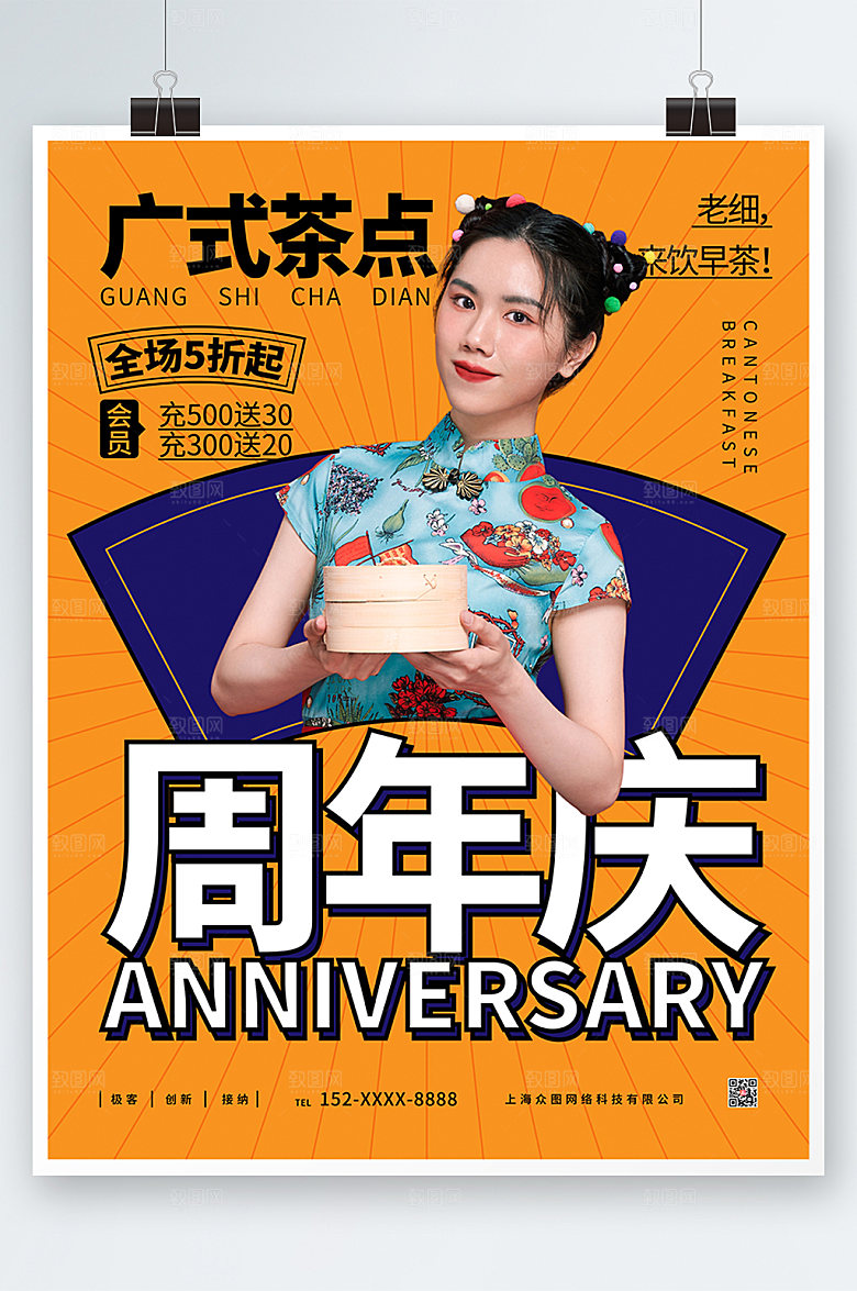 橙色早茶餐饮周年庆海报设计