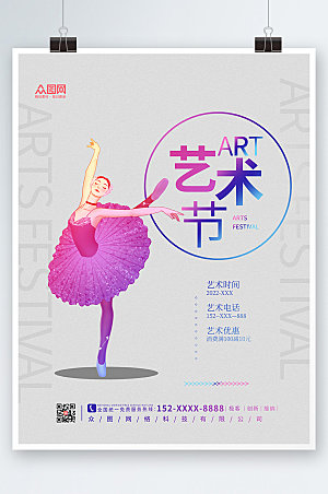 彩色校园文化艺术节海报模板