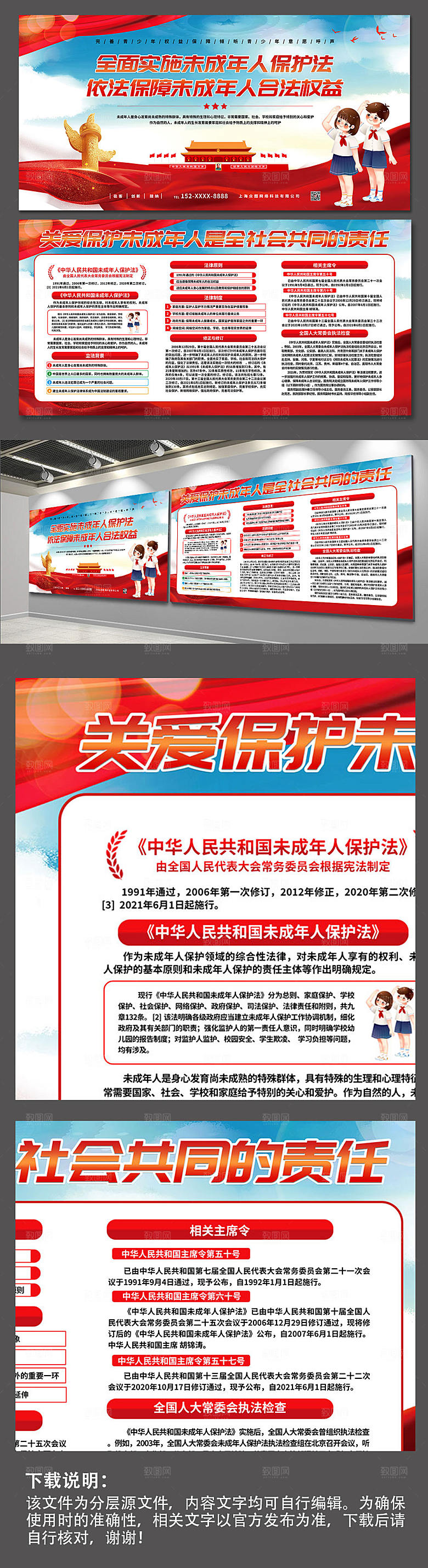 大气未成年人保护法展板模板
