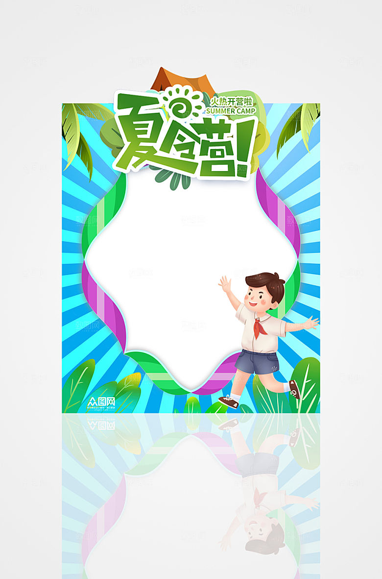 绿色夏令营暑假班拍照框设计