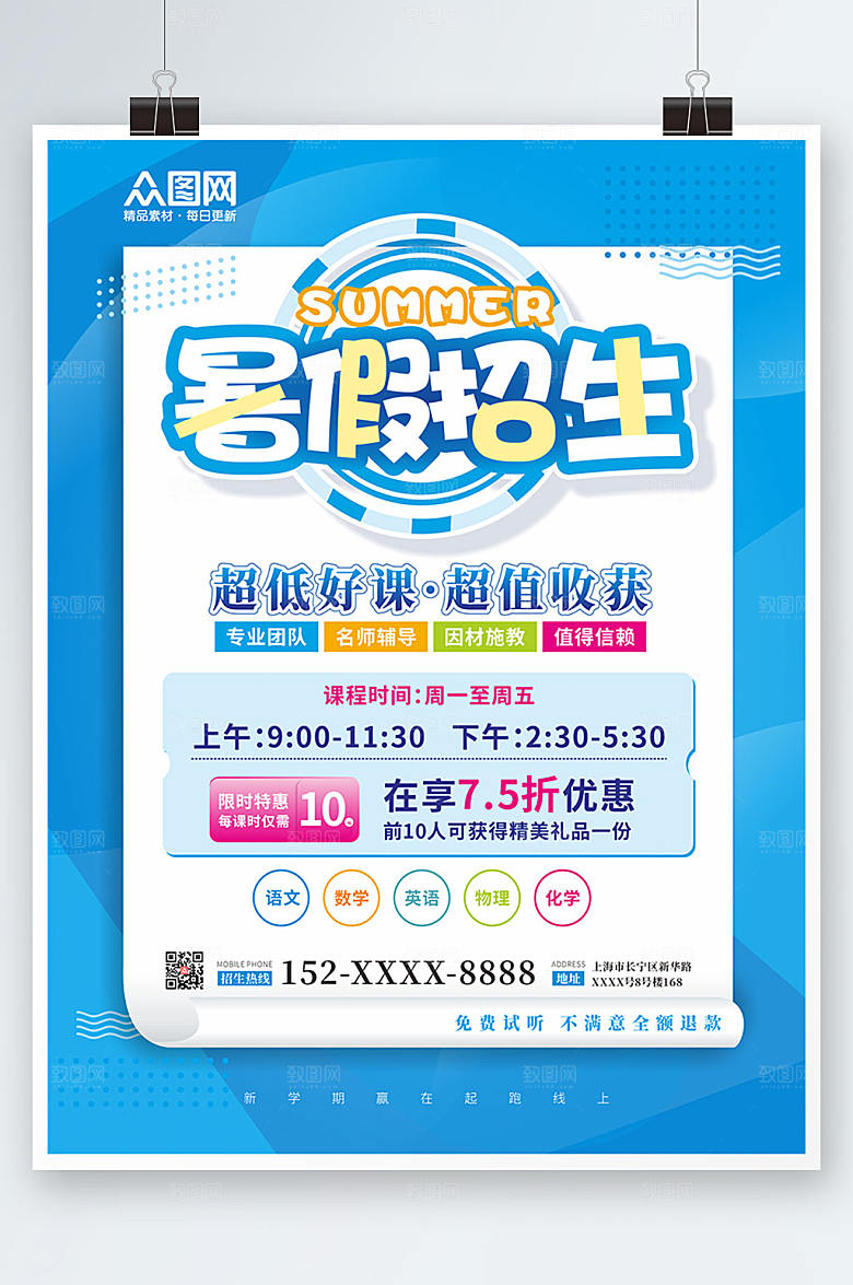 蓝色培训班暑假班招生海报模板
