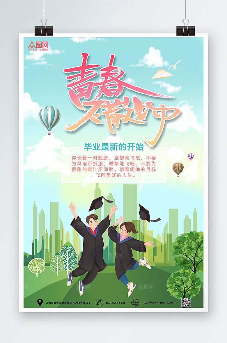 清爽毕业季优秀毕业生海报模板
