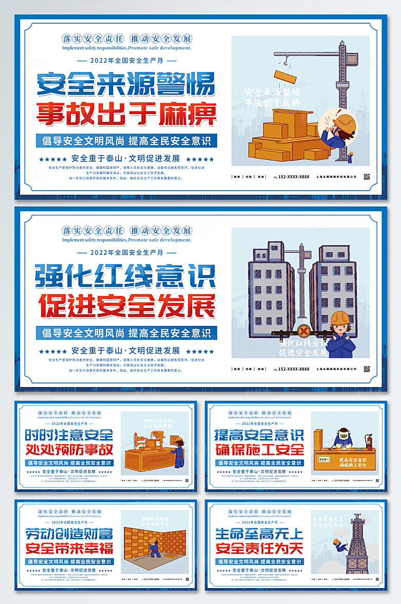 极简安全生产系列展板围挡设计