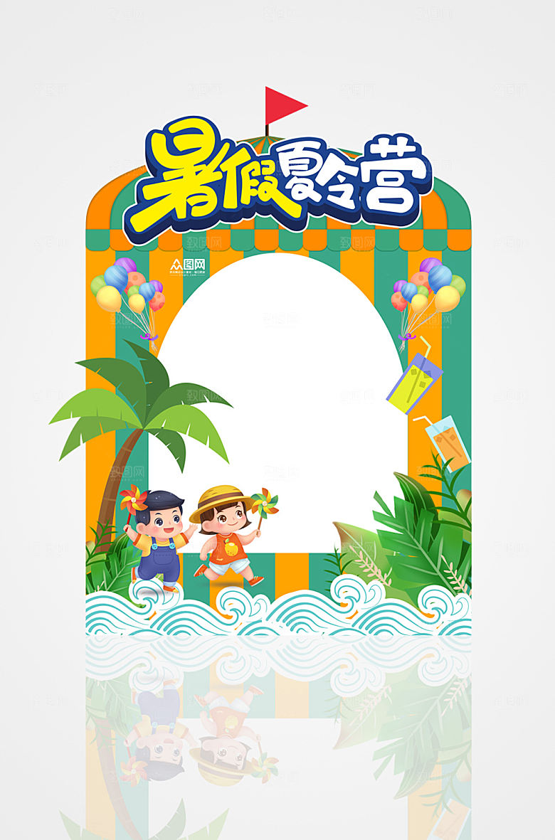 创意暑假夏令营暑假班拍照框设计