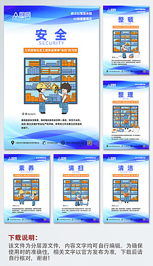 蓝色6s管理画面6s管理制度设计海报