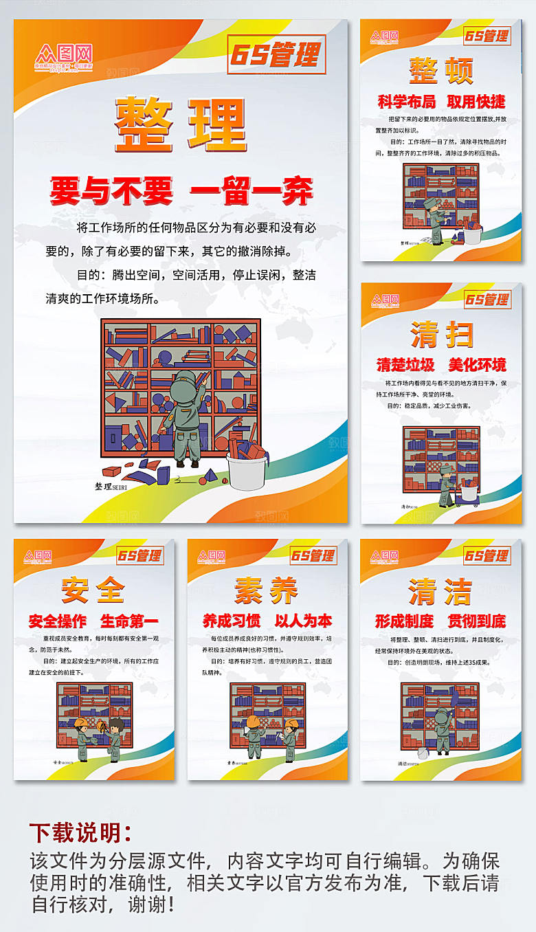 商务6s管理制度系列海报模板