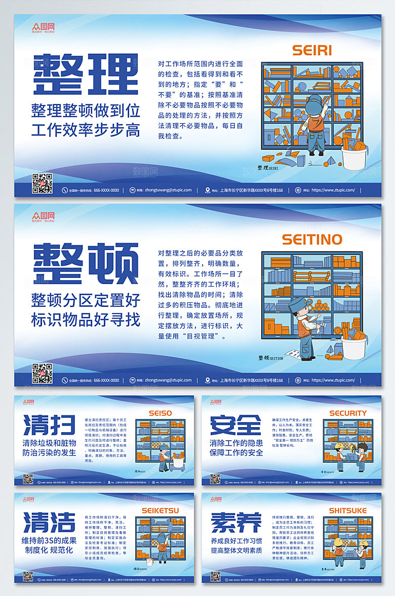 极简6s管理制度系列展板围挡设计