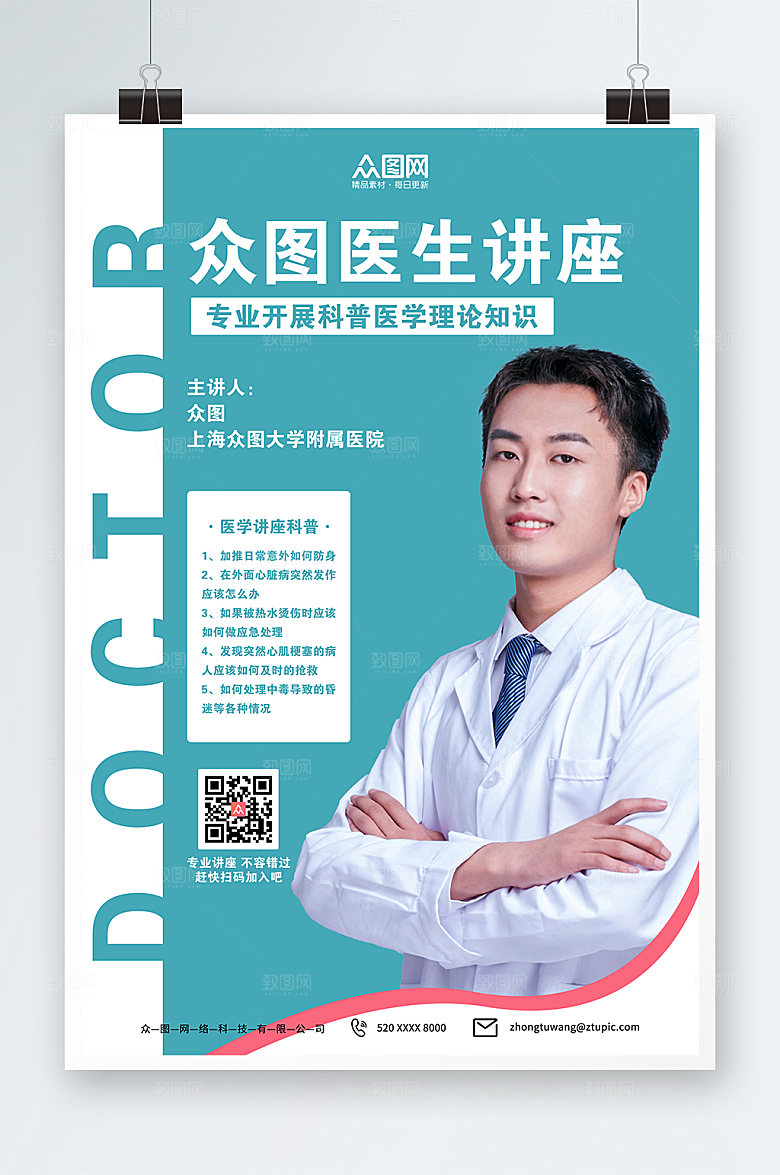 蓝色医生医学讲座海报设计