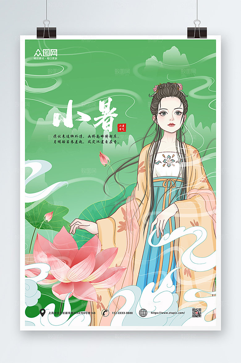 简约小暑节气海报设计