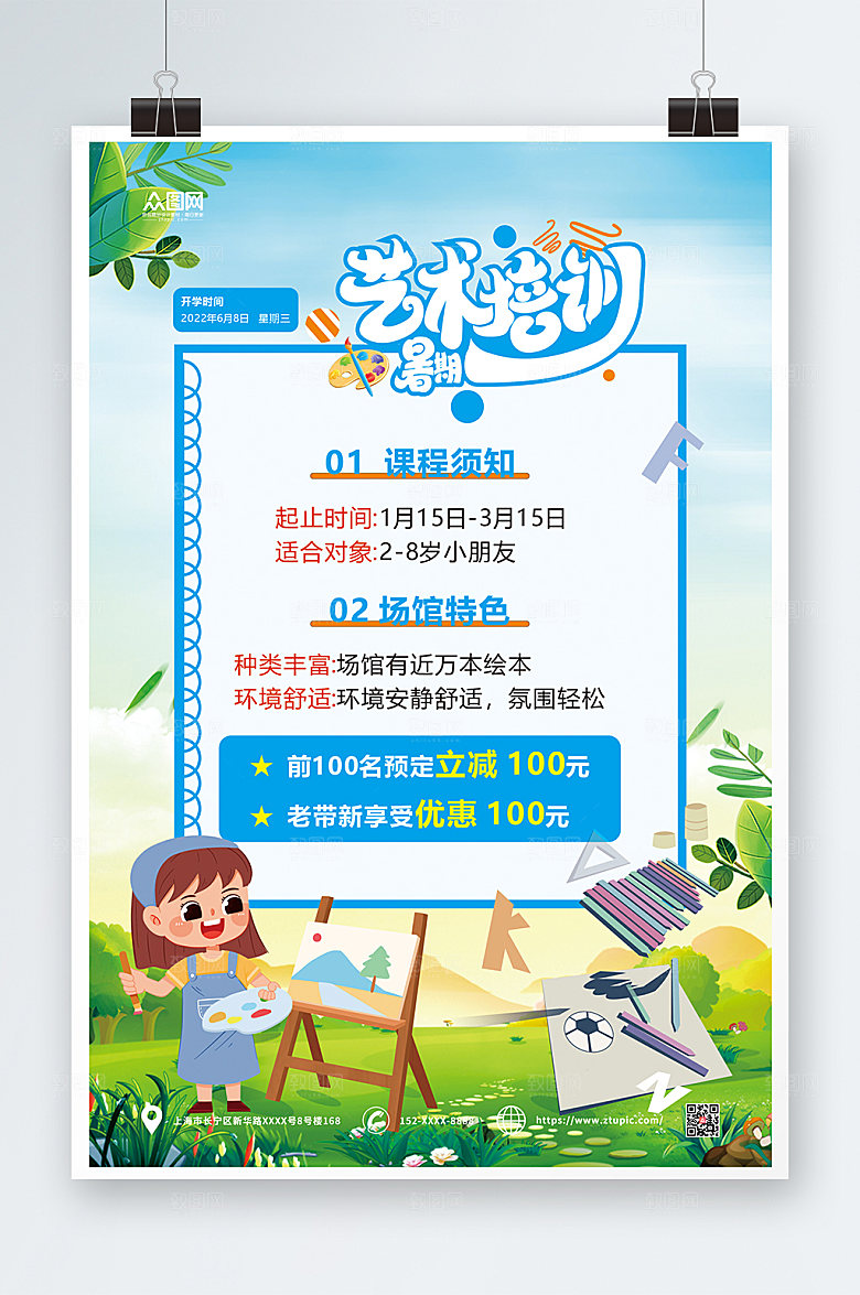 清新美术培训暑假招生海报设计