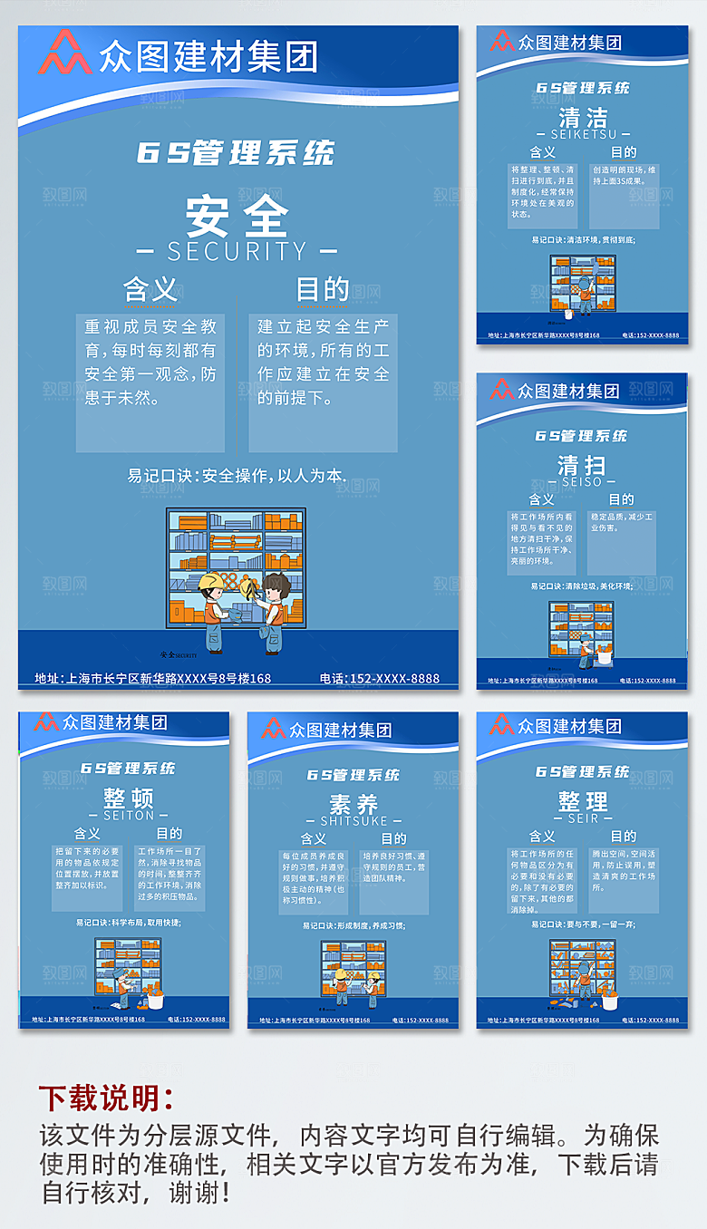 极简6S管理系统制度海报模板