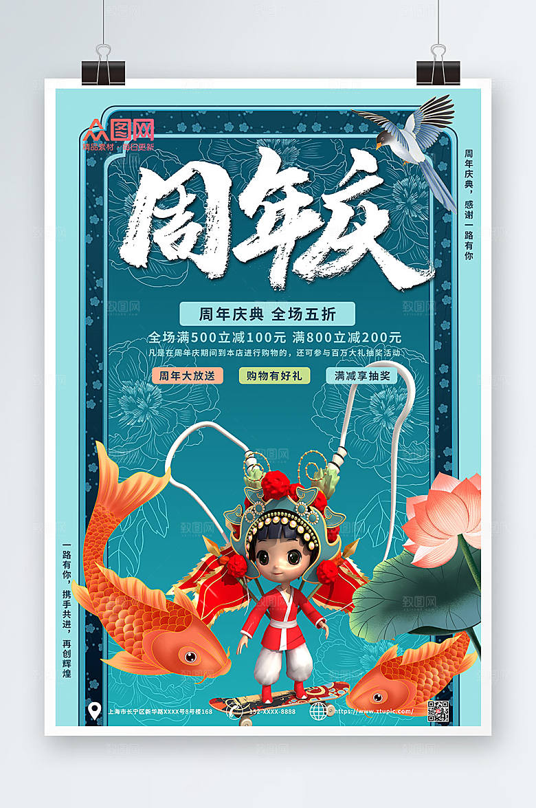 绿色国潮风周年庆海报设计