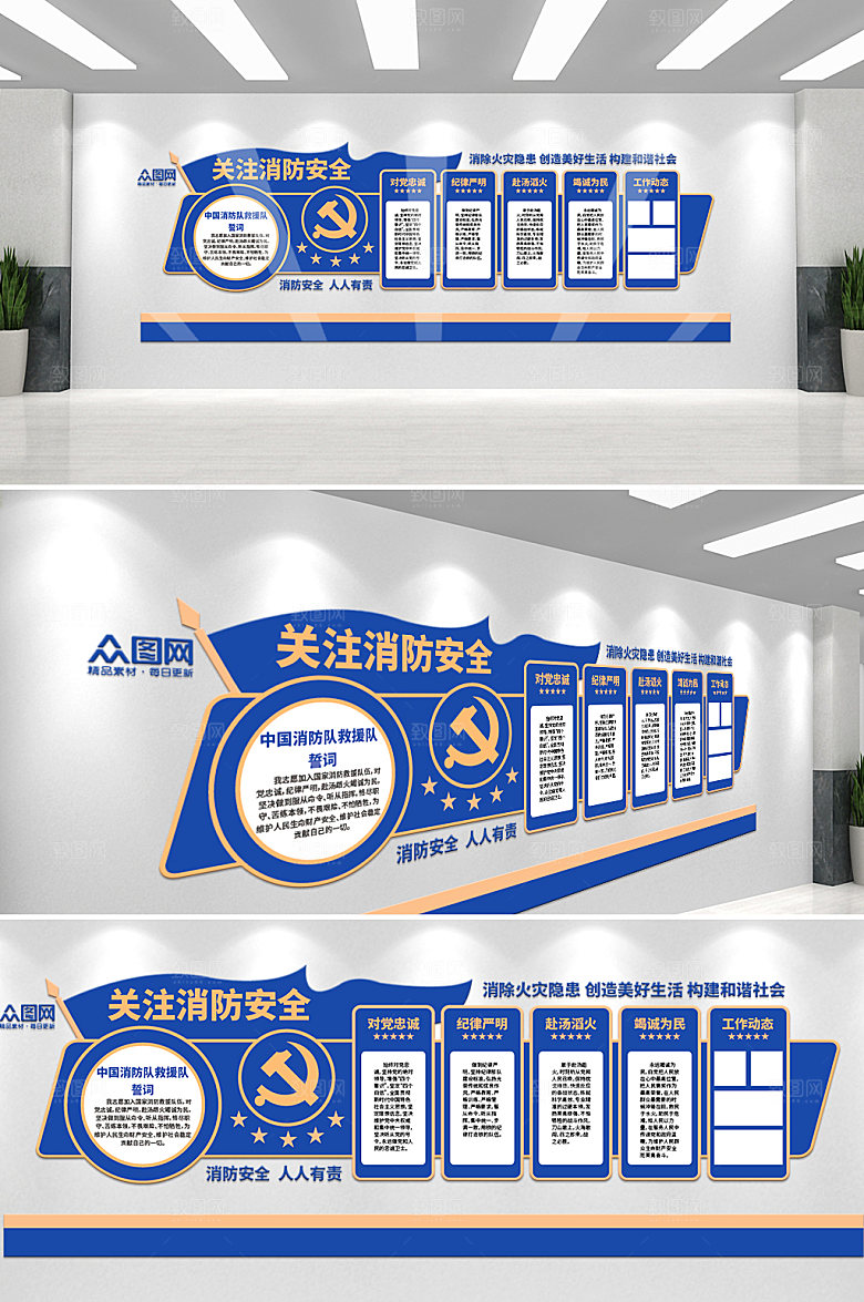 党建风消防救援文化墙设计