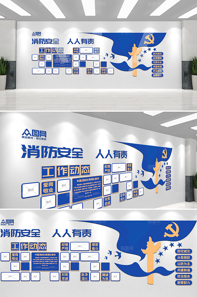 蓝色消防工作消防救援文化墙设计