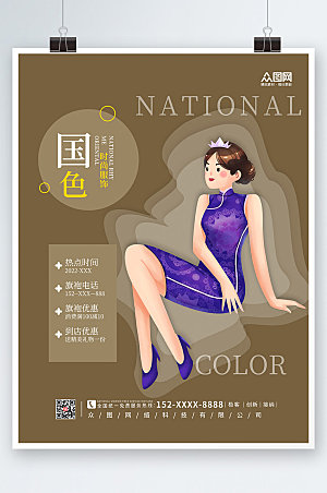 国潮风旗袍服饰国货海报设计