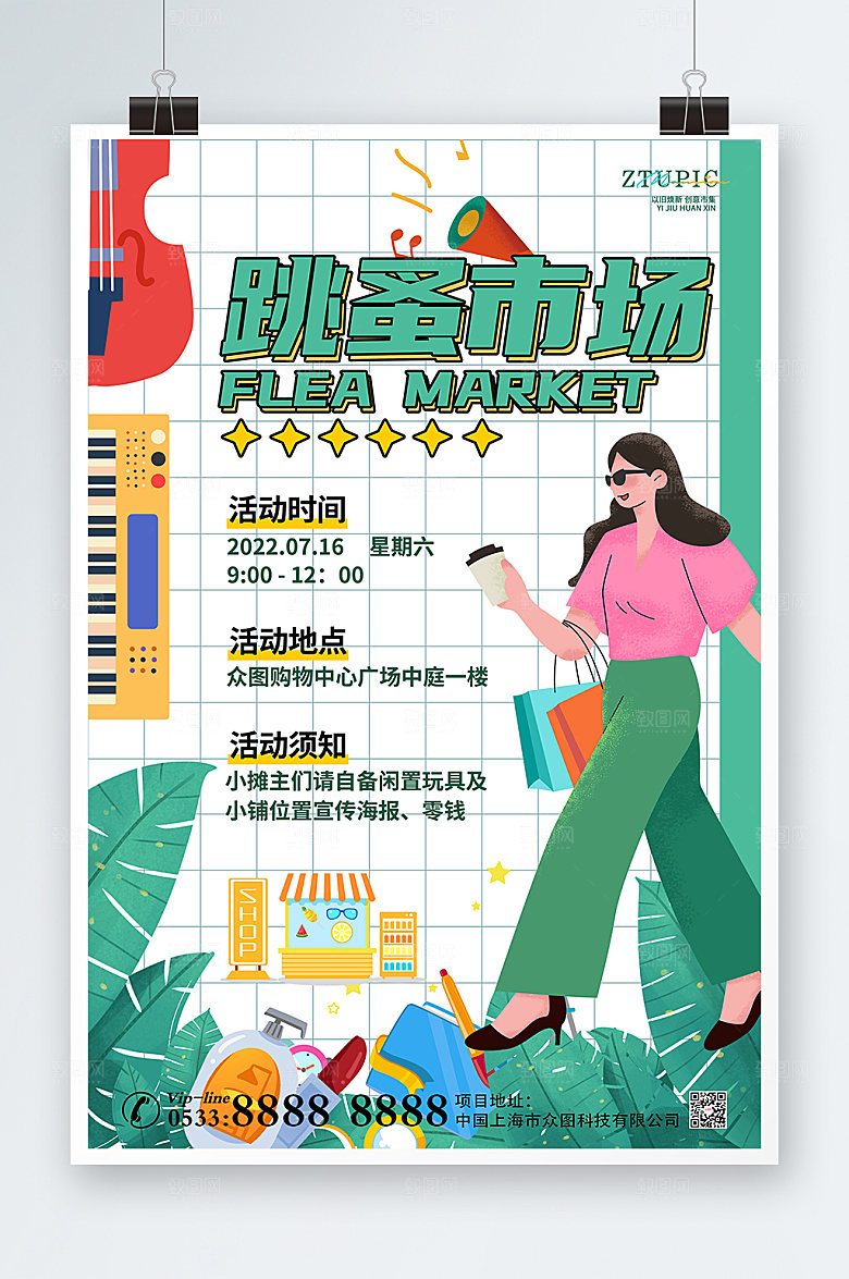 简约跳蚤市集市场海报模板