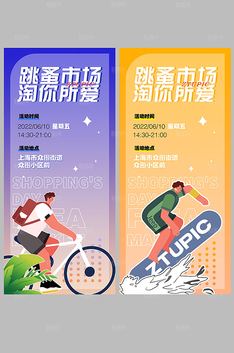 渐变跳蚤二手市场海报模板