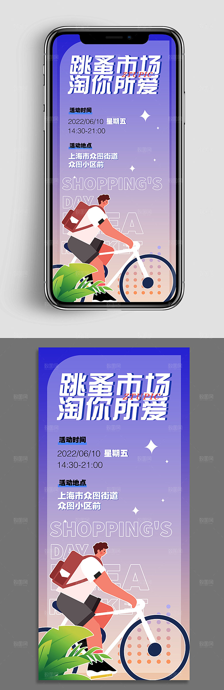 渐变跳蚤二手市场海报模板