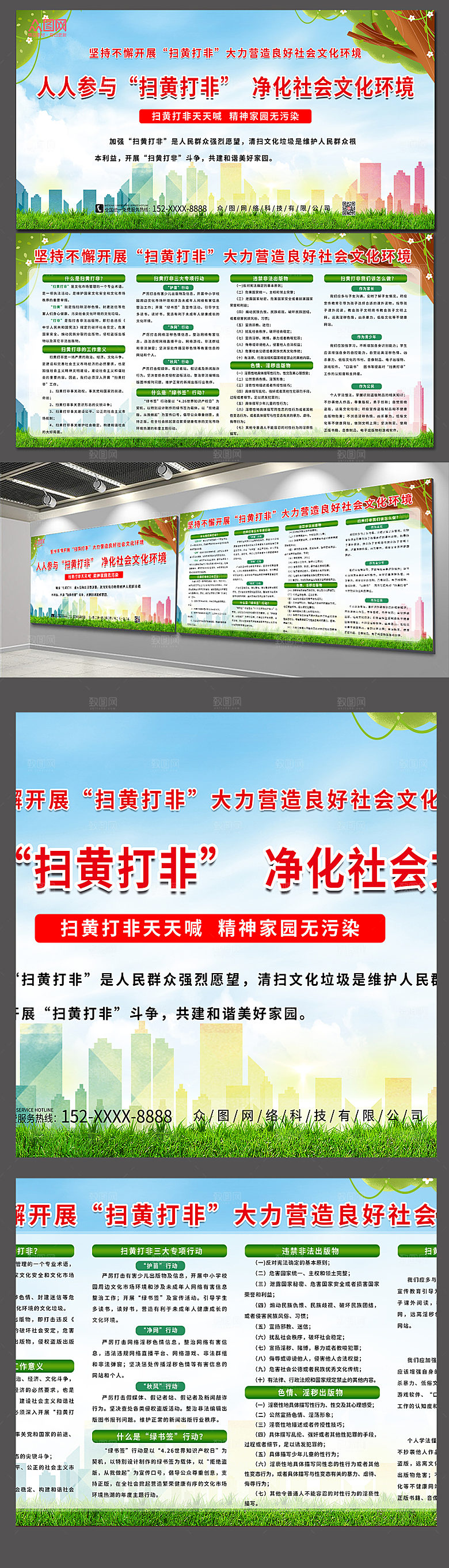 绿色扫黄打非宣传展板设计