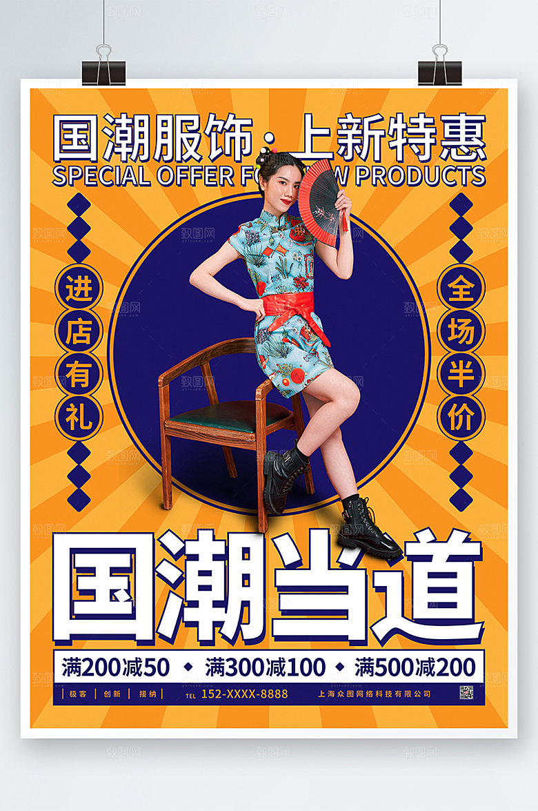 商务国潮服饰上新促销海报设计