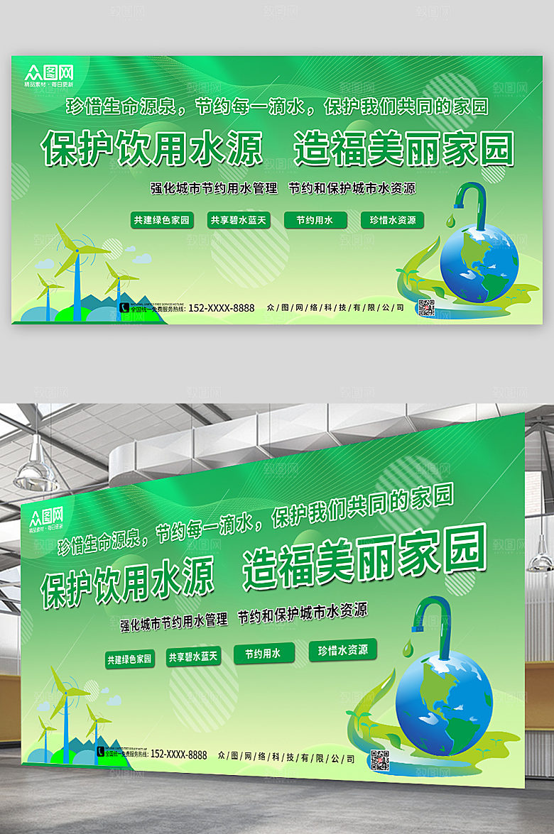 绿色保护水源节约环保展板设计