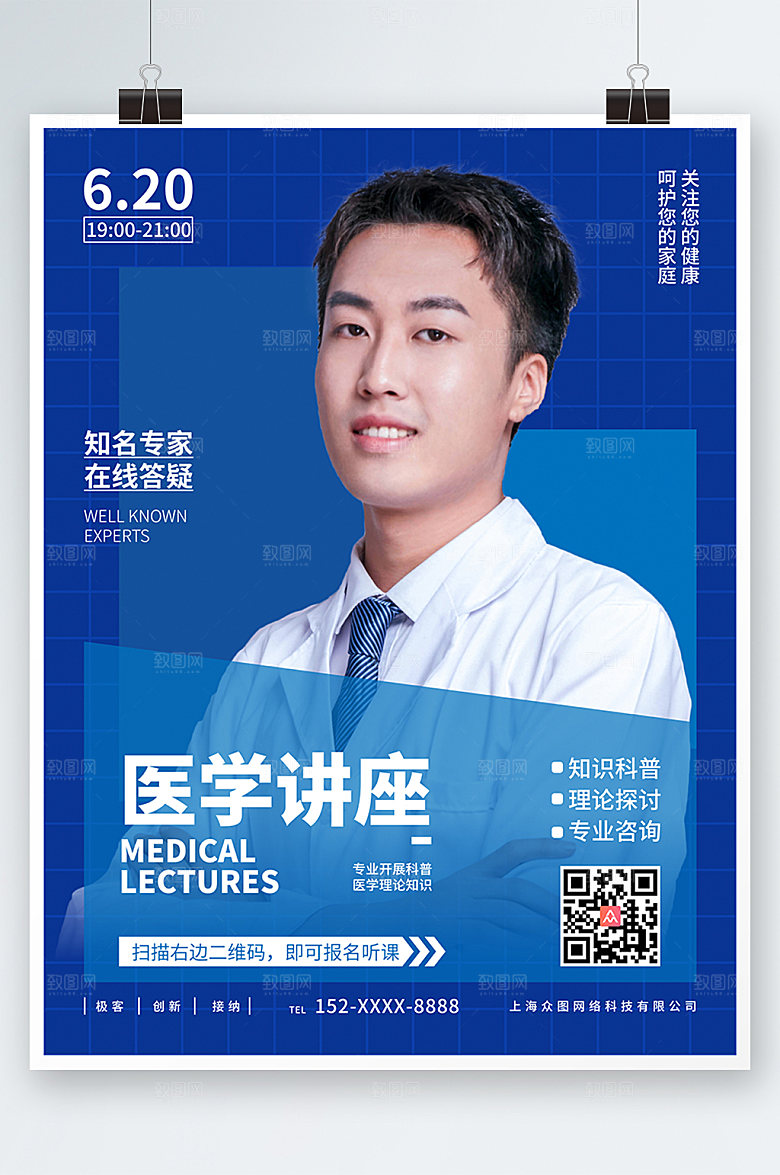 商务医学讲座宣传医院海报模板