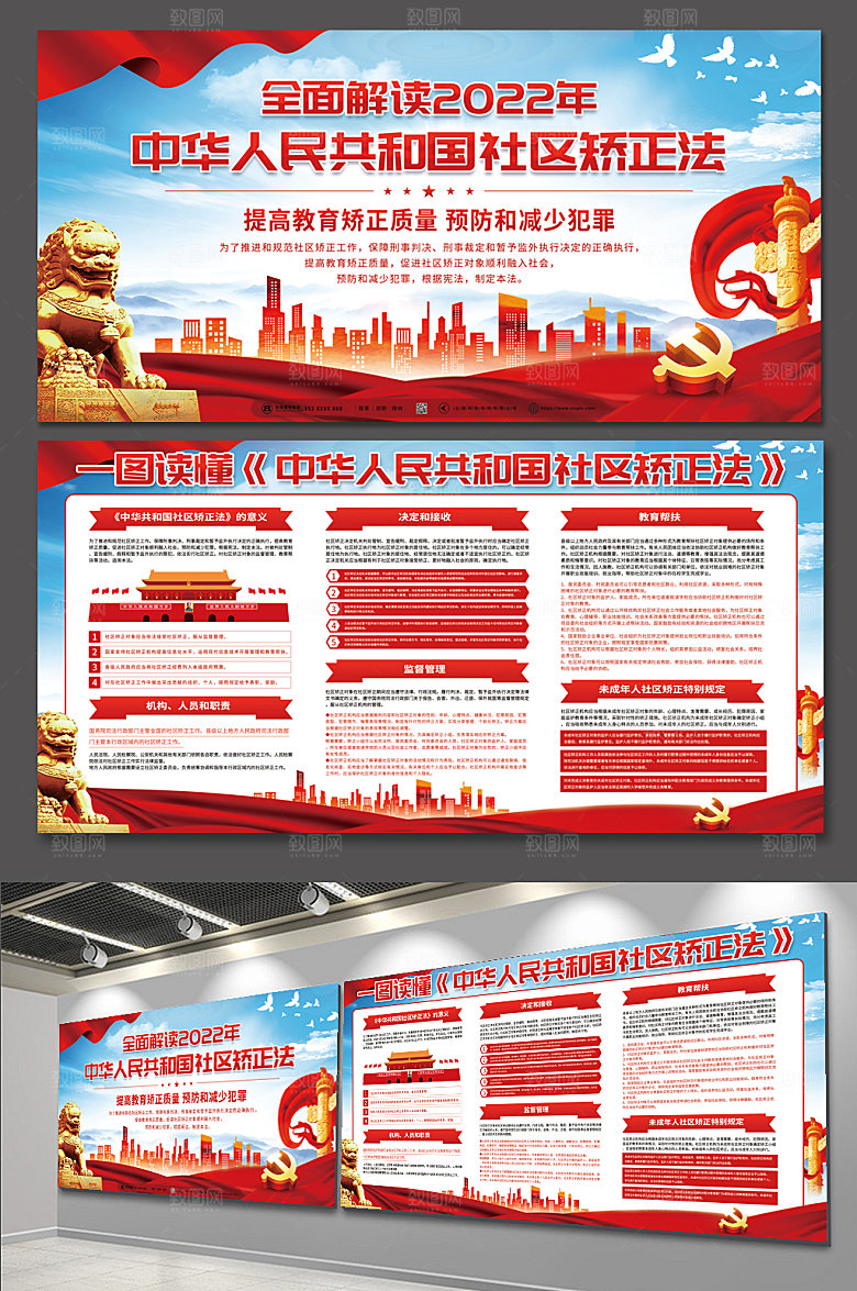 渐变中国社区矫正法展板设计