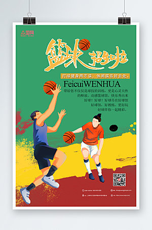 绿色篮球特训营招生海报设计