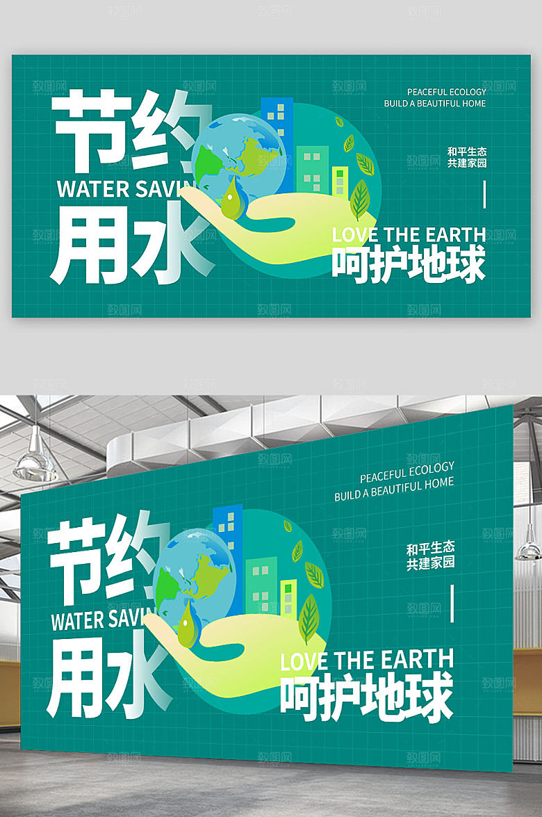 绿色呵护地球节约环保展板设计