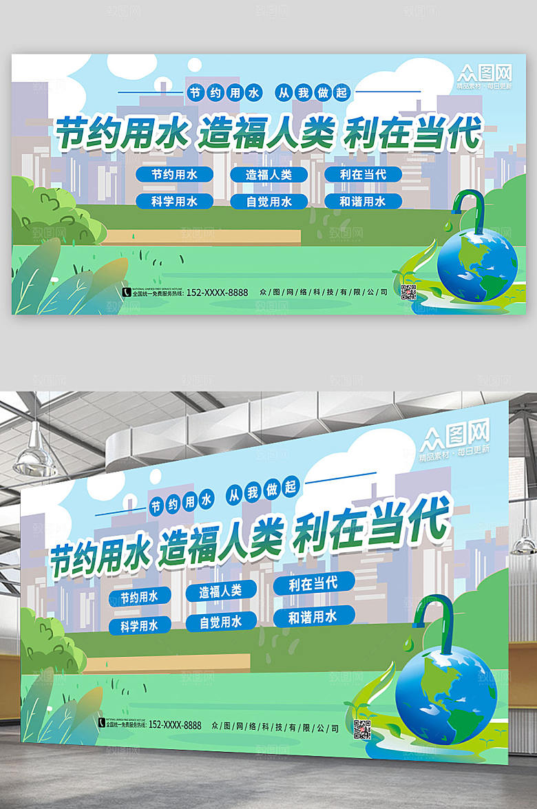 简约保护水资源环保展板模板