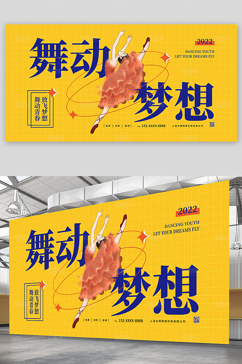 黄色舞动梦想舞蹈大赛展板设计