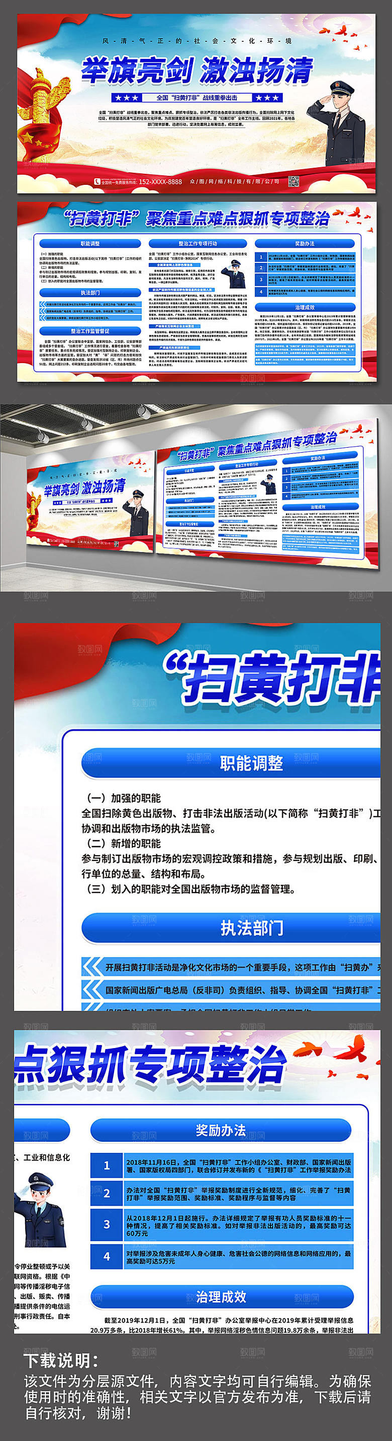 扫黄打非宣传党建展模板
