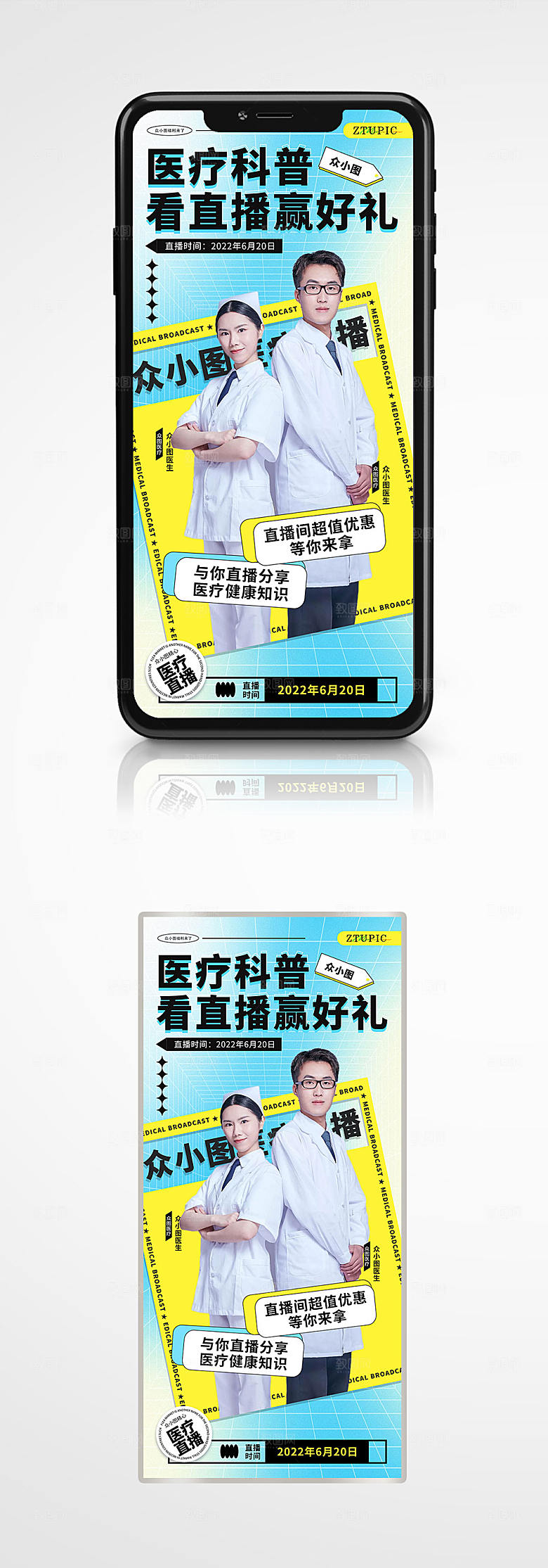 商务直播宣传海报展板设计