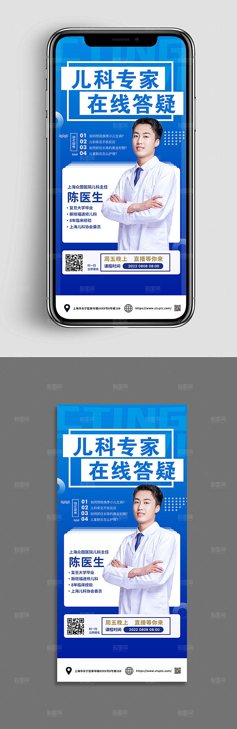 清新医院防疫儿科医生海报设计