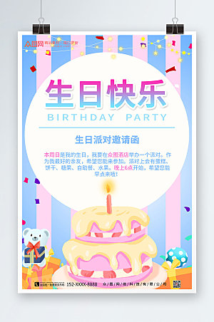 紫色生日邀请生日快乐海报设计
