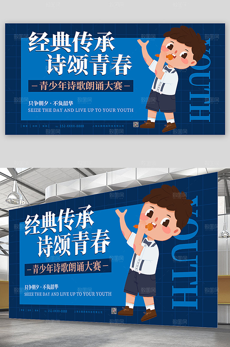 蓝色传承诗歌朗诵比赛展板设计