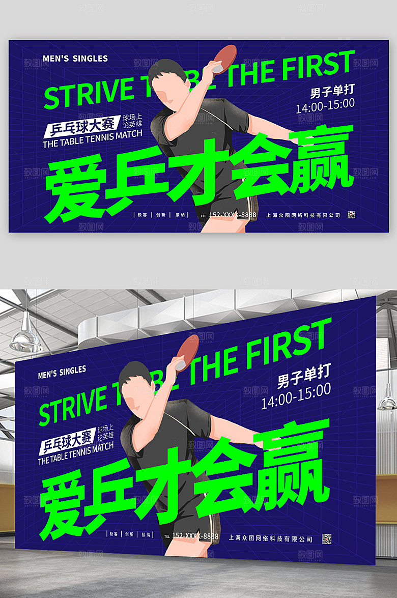 黑色乒乓球比赛运动展板模板