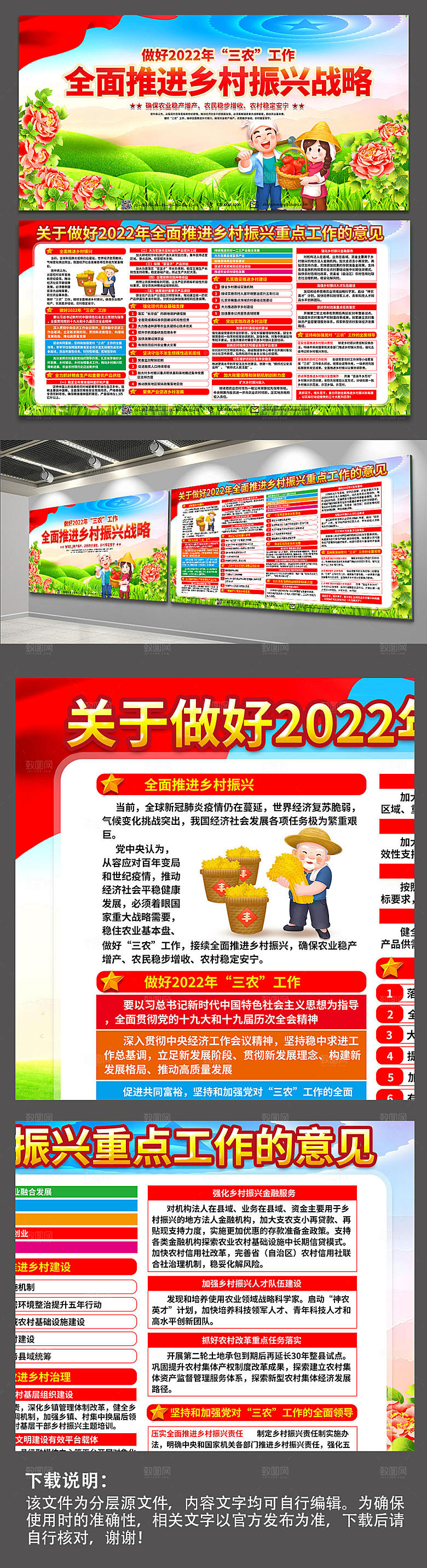 大气推进农村中央一号文乡村振兴战略展板党建
