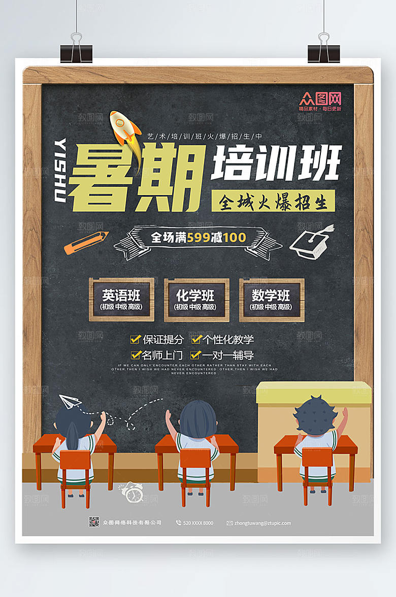 黑色质感暑期培训班海报设计