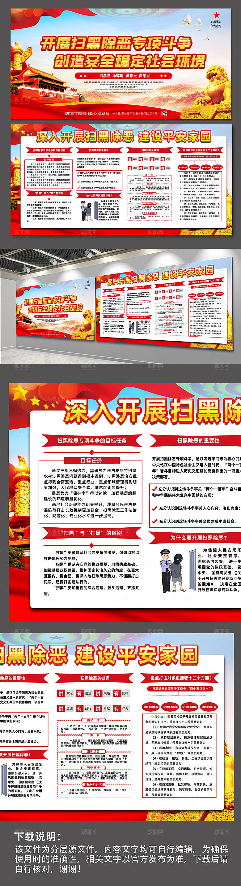 黑色扫黑除恶专项斗争展板设计党建