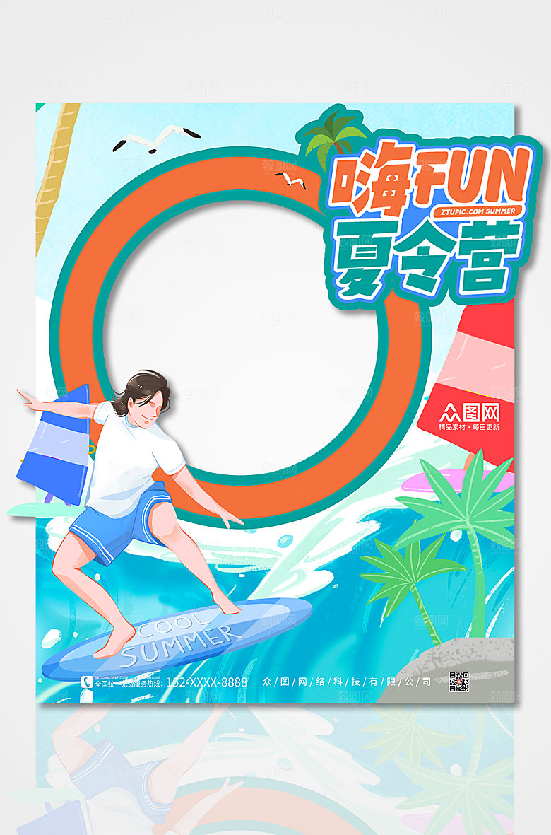 极简夏令营暑假班拍照框设计