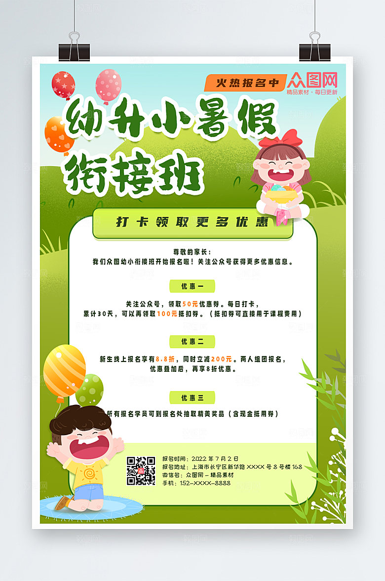 绿色幼升小暑假班公众号海报模板