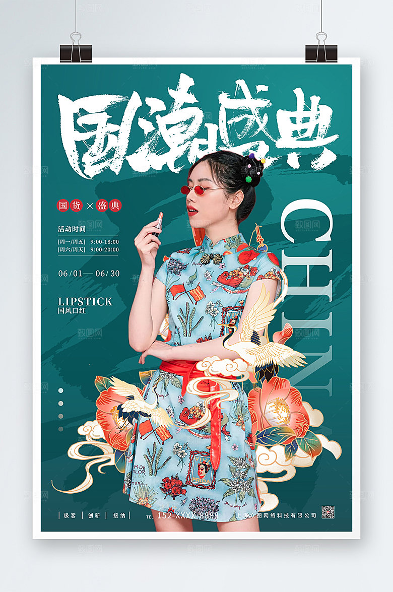 国潮盛宴美妆国潮人物海报设计
