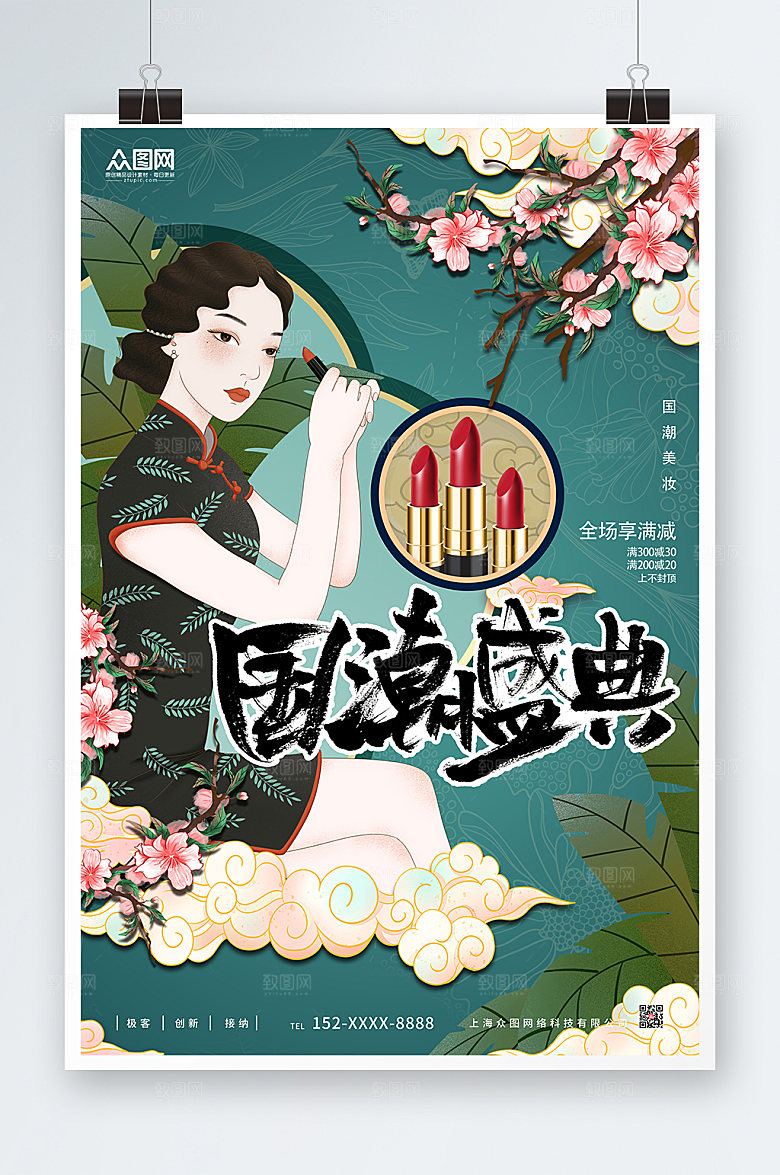绿色美妆盛典国潮人物海报模板