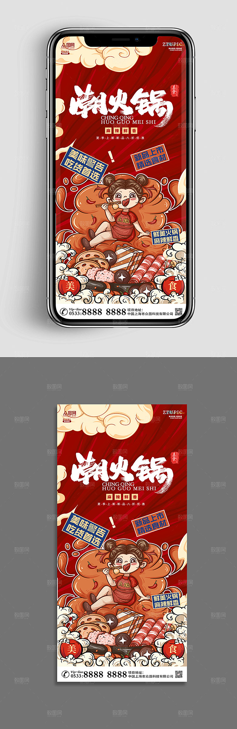 时尚美食潮火锅国潮人物海报模板
