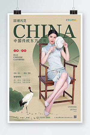 淡雅中国传统国潮人物海报设计