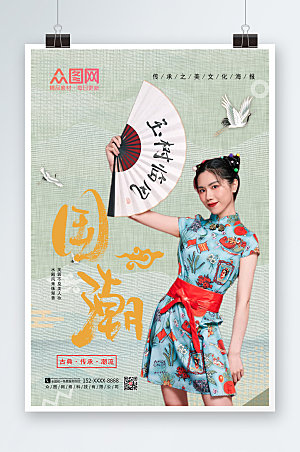 中式美人世旗袍国潮国货海报设计