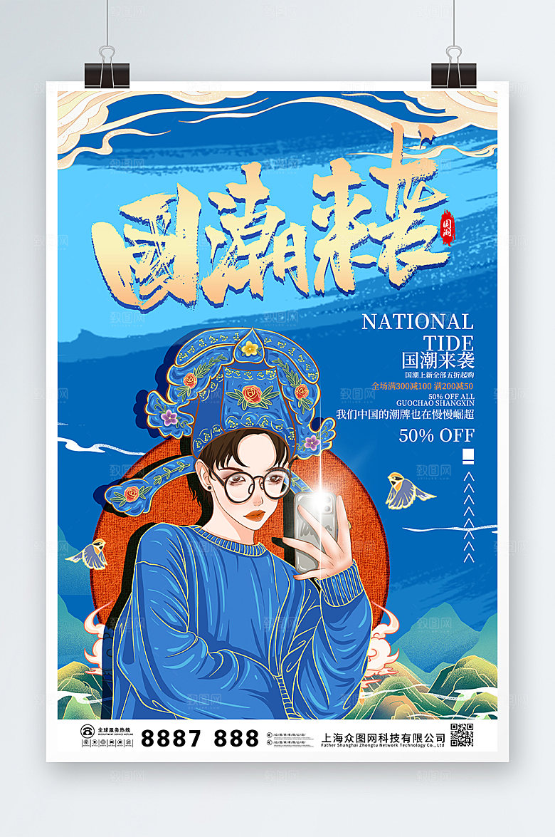 国潮来袭国促销海报潮设计海报