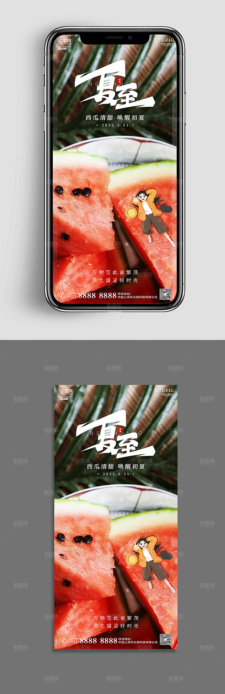 清新西瓜传统节气夏至海报设计